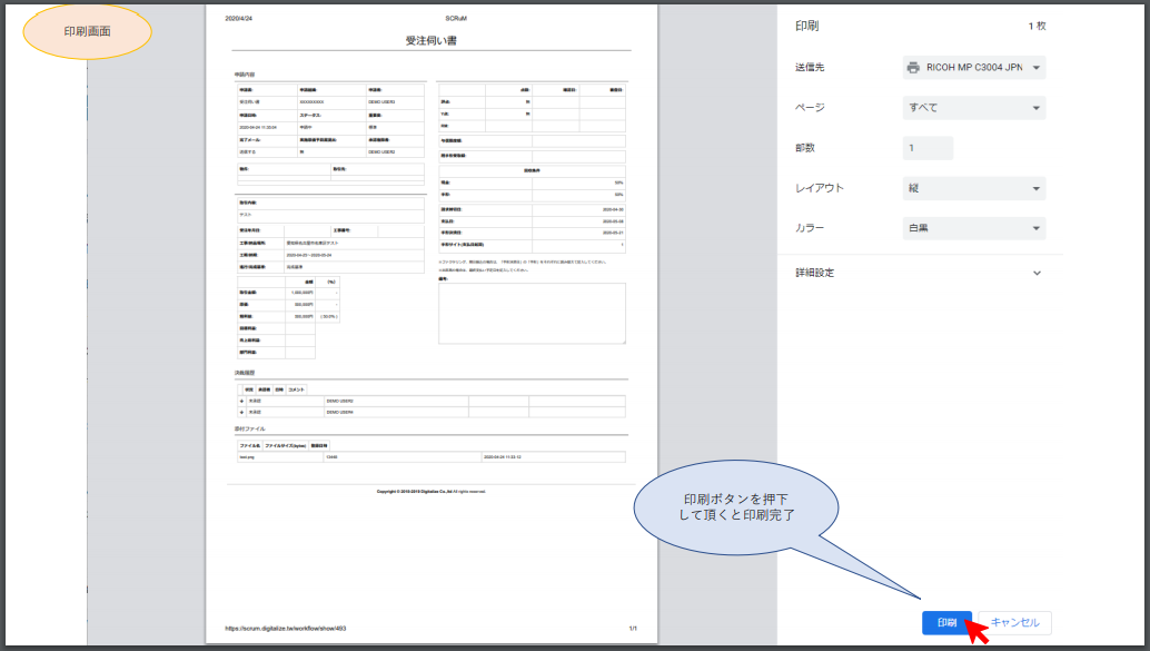 印刷ボタン例示イメージ2
