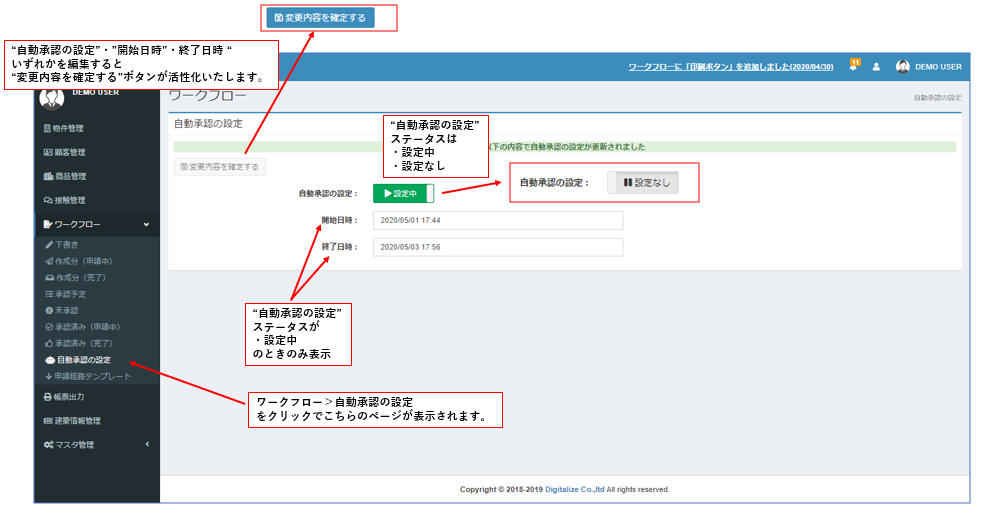 自動承認機能イメージ1