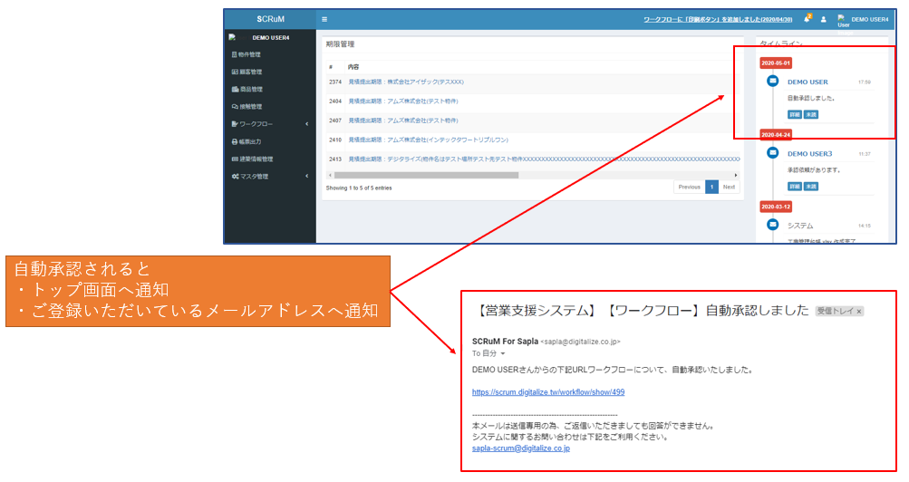 自動承認機能イメージ2