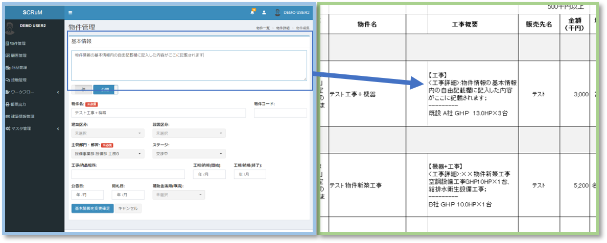 工事詳細イメージ図