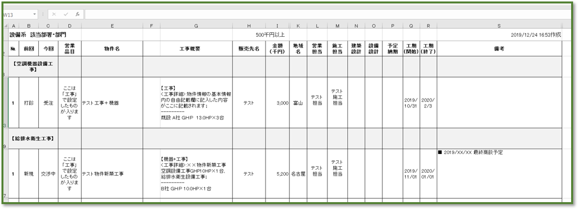 設備系帳票出力