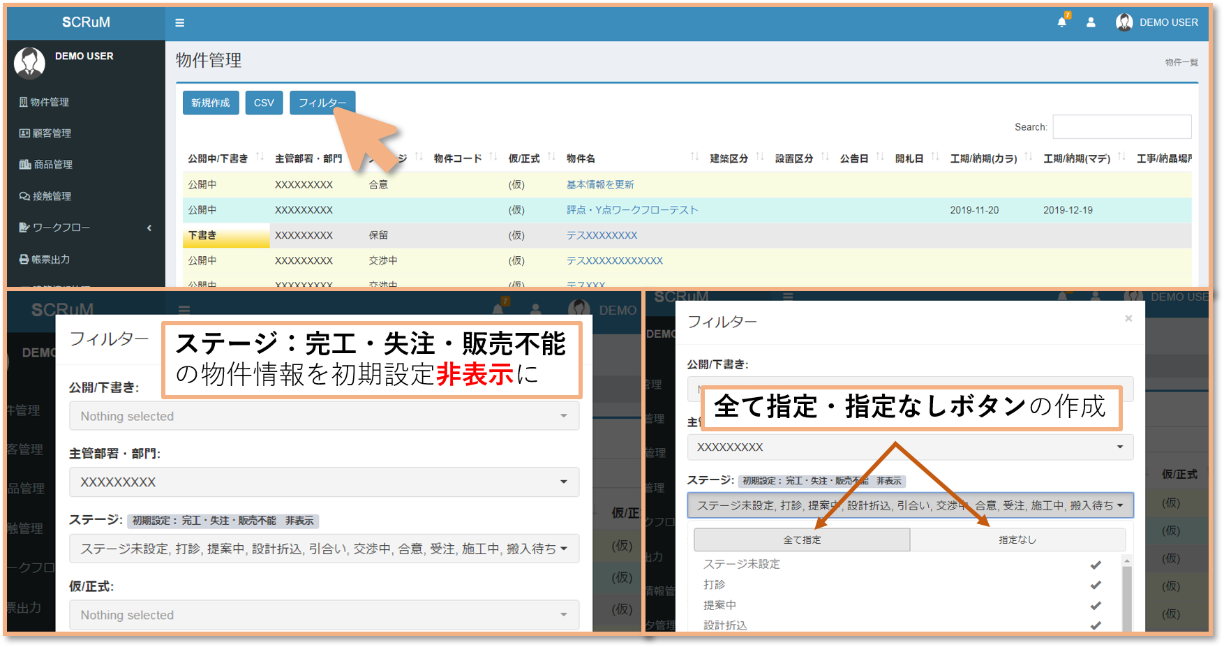 物件ステージフィルターイメージ図